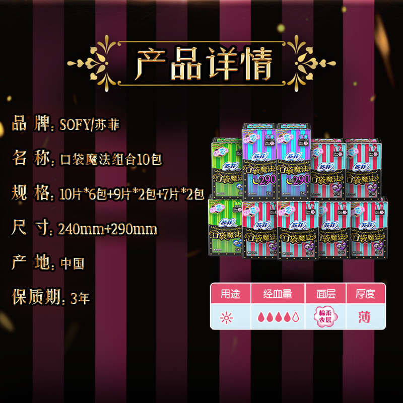 苏菲口袋魔法女日用夜用官方卫生巾 游仁居家日用卫生巾