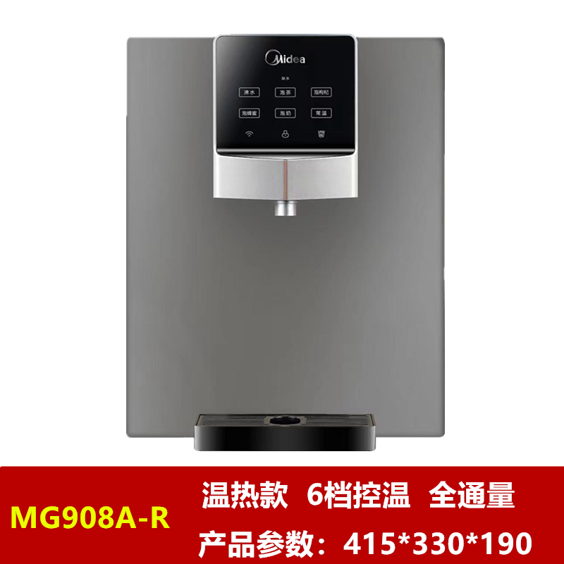 美的饮水机MG908A-R壁挂式MG908D极光即热式家用智能冷温热管线机 - 图3