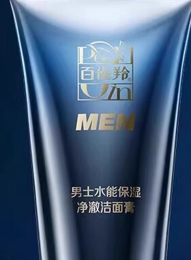 百雀羚男士专用洗面奶去油光清爽
