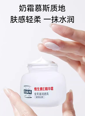 百雀羚维生素E抗皱修护精华霜
