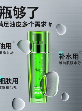 百雀羚男士专用爽肤水控油保湿水