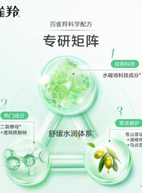 百雀羚平衡润泽爽肤水补水保湿