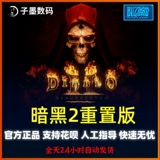 Diablo 2 Remake Edition Asian Service Account Activate Blizzard Battle Network Global Buy Dark Destruction God 2 Преступление России Аргентинская международная служба Глобальная активация Китайская версия