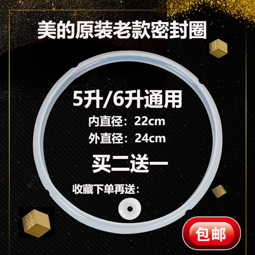 原厂美的电压力锅密封圈MY-CS50Q/MY-CS50硅胶圈4L5L6L皮圈配件 - 图2