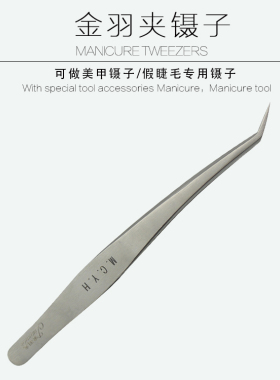 纹绣嫁接睫毛尖头海豚夹小镊子