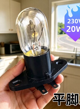 适用格兰仕微波炉灯泡照明灯配件通用光波炉照明20W25W一体带灯座