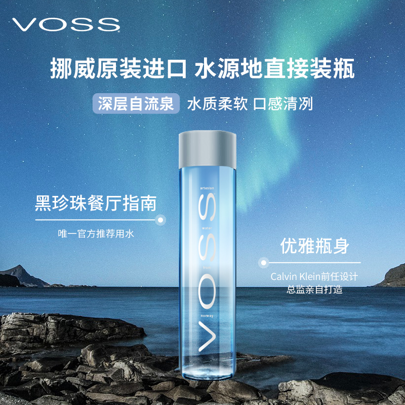 VOSS芙丝挪威进口天然矿泉水375ml*6瓶高端玻璃瓶天然泉水饮用水