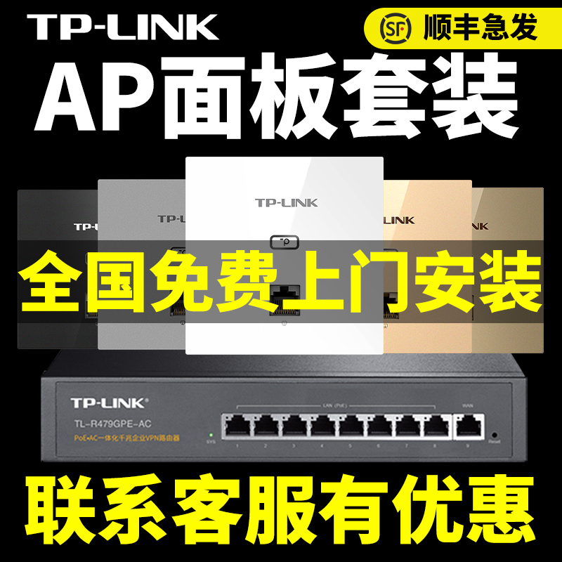 tplink千兆无线ap面板5G双频86型墙壁wifi面板 TP-LINK嵌入式poe路由器ac一体化百兆全屋wifi覆盖组网络套装 - 图0