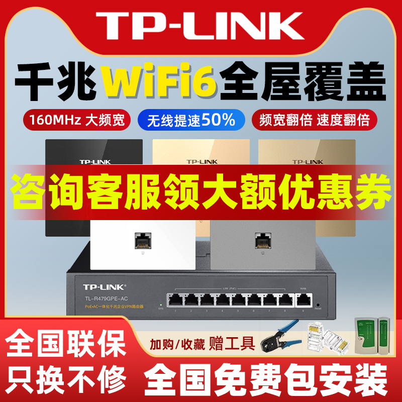 tplink千兆无线ap面板5G双频86型墙壁wifi面板 TP-LINK嵌入式poe路由器ac一体化百兆全屋wifi覆盖组网络套装 - 图1