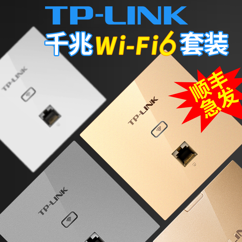 tplink无线ap面板千兆高速全屋wifi子母5g普联poe路由器ac一体化TP-LINK家庭大户型墙壁86型别墅组网覆盖套装 - 图1