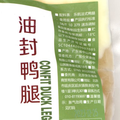 发2只 乐航法式油封鸭腿 FrenchStyleConfit Duck Leg 煎一下吃 - 图0