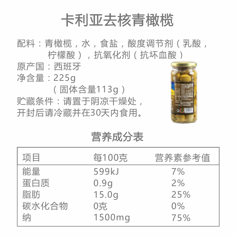 卡利亚去核青橄榄 Pitted Green Olives 225g西班牙进口无核橄榄-图2