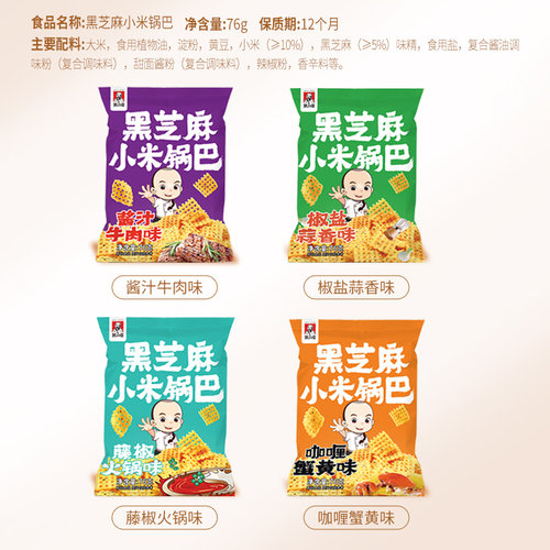 张二嘎黑芝麻小米锅巴袋装脆薯片椒盐牛肉蟹黄味怀旧零食解馋小吃 - 图3