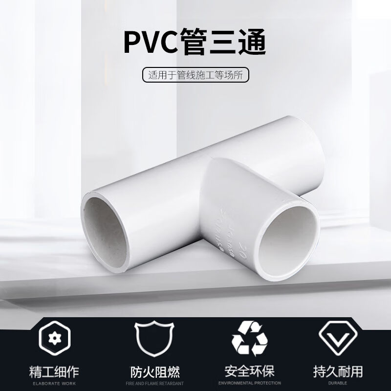 联塑(LESSO)管三通PVC电工套管配件白色φ20*50只 - 图2