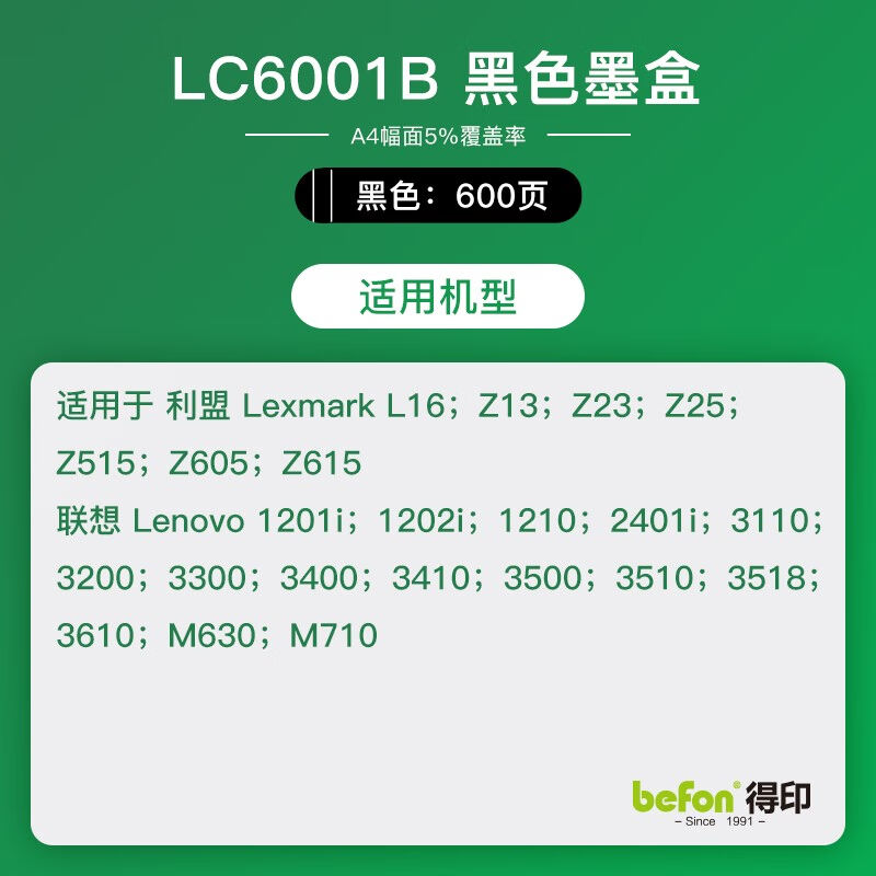 得印LC6001B墨盒黑色适用联想341035103518311033003200利盟L-16Z - 图0