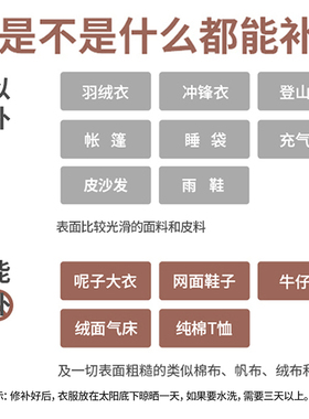 羽绒服自粘无痕防水耐磨补丁贴
