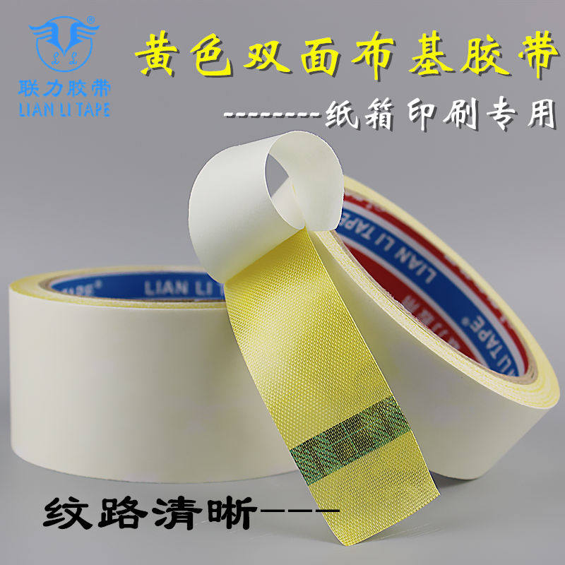 联力胶带黄色布基地毯双面胶带粘性持久 热品库 性价比省钱购