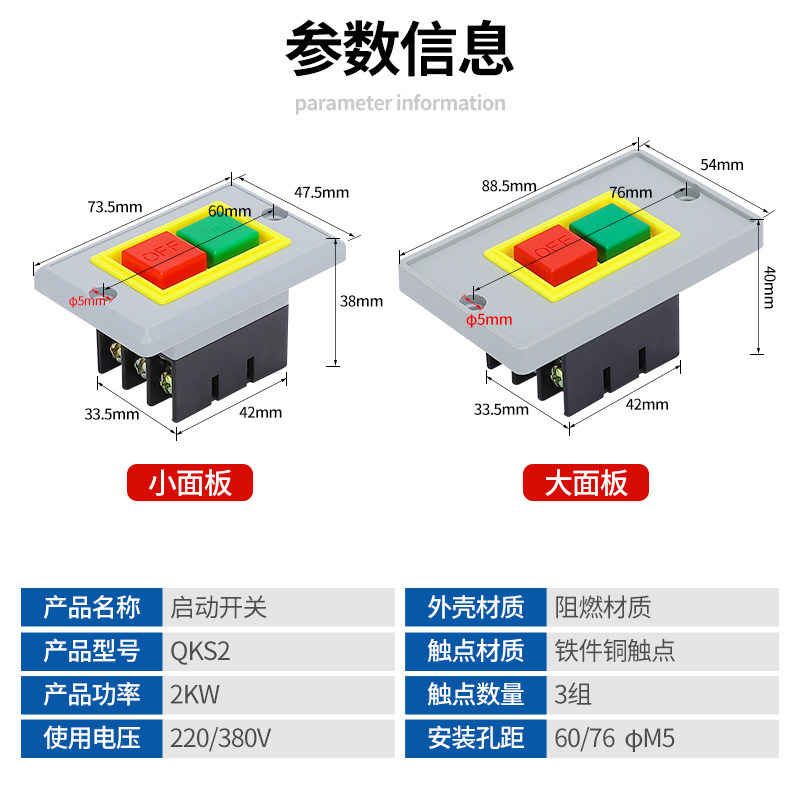 QKS2-5按钮开关台钻启动开关大小面板起动开关停止绝缘压扣开关,淘宝优惠券,粉丝福利购,淘宝优惠卷