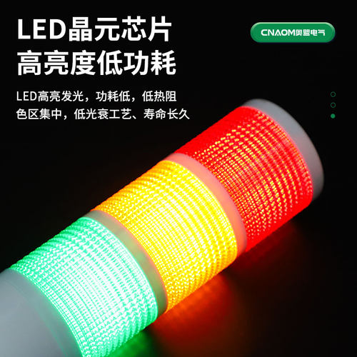 奥盟LED多层警示灯机床报警灯设备信号灯三色指示灯声光报警器24V - 图2