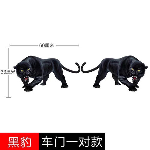 3D创意个性大号黑豹子汽车贴纸划痕遮挡车身贴车门遮盖拉花改装饰 - 图3