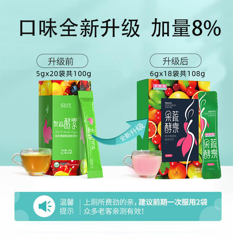  八月天滋补养生酵素