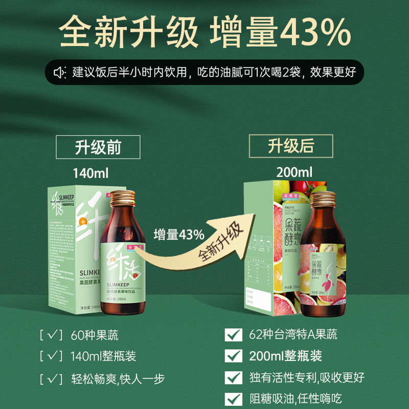 买3送2原品姿美堂纤活果蔬酵素 八月天滋补养生酵素