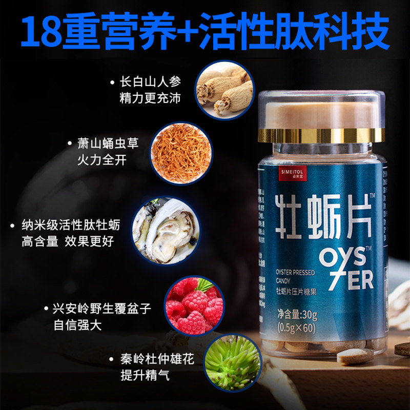买3发8姿美堂牡蛎肽成人男性正品 八月天滋补养生牡蛎/贝类提取物