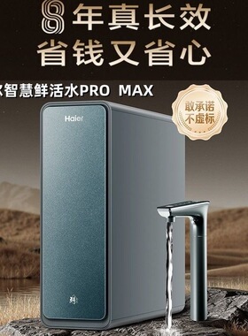 海尔净水机鲜活水PROMAX家用直饮1200加仑反渗透HKC3000-R889D2U1