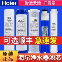 Haier Water purifier machine filter core HRO5030-5C 5E 5E 5D 7510 7520 5017 5017 osmosis membranes