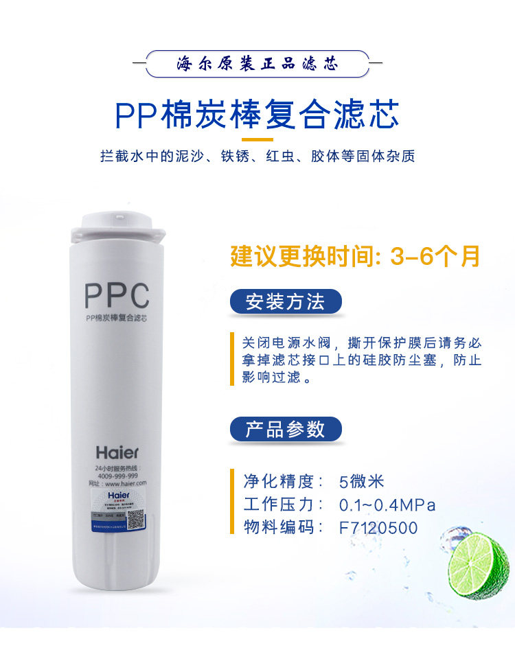  海尔海之顺净水器