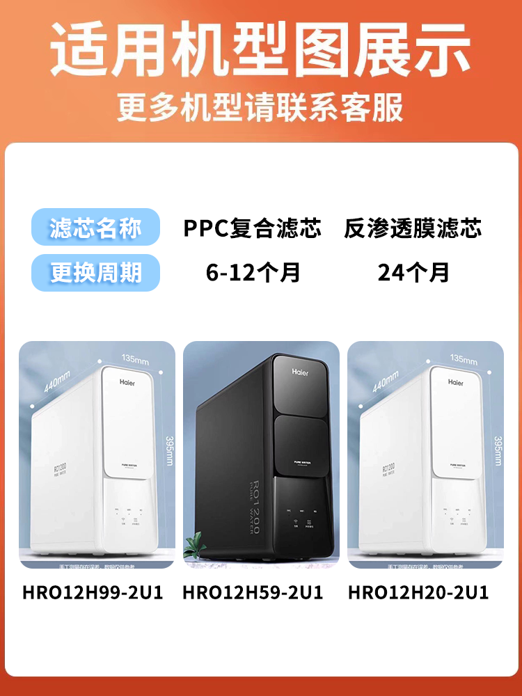 海尔净水器家用反渗透ppc复合滤芯 海尔海之顺净水/饮水机配件耗材