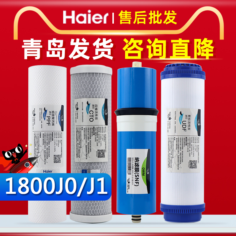 海尔施特劳斯净水器HSNF1800J0/J1/J2/1500p1(500c/A家用智净滤芯 - 图0