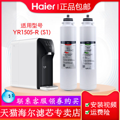 海尔施特劳斯净饮机复合pp+净水器 海尔海之顺净水/饮水机配件耗材