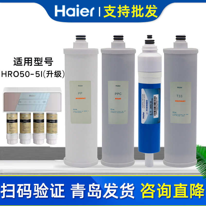 海尔净水器饮水机hro50-5i pp过滤芯 海尔海之顺净水/饮水机配件耗材
