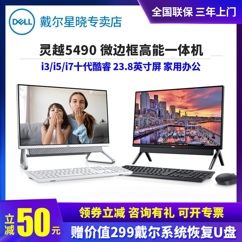  戴尔星晓一体机