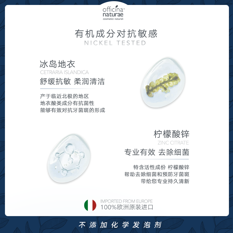 奥意娜抗敏感脱敏去口臭进口牙膏 officinanaturae海外旗舰牙膏