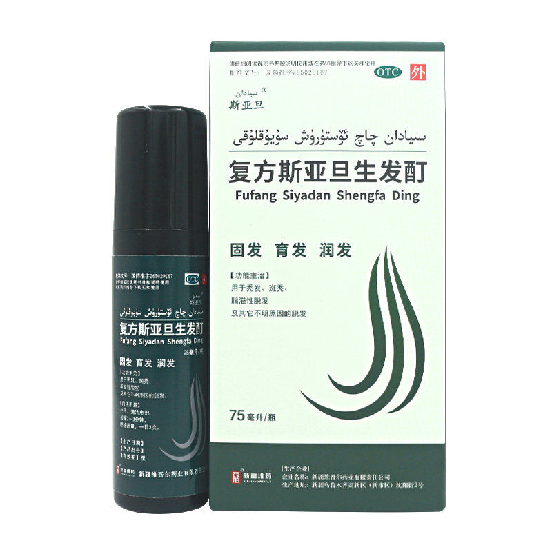 3盒】斯亚旦复方生发酊75ml秃发 西帕医药白发脱发