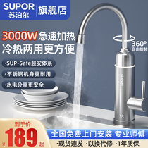 Supoir electric hot tap heater instantaneous home speed hot pack installation hot and cold dual-use kitchen water heater