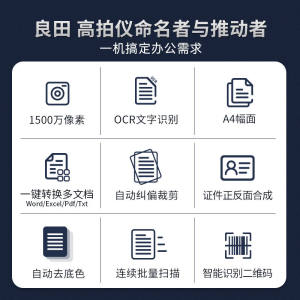 良田高拍仪扫描仪办公文件资料发票自动连续高清高速扫描政务窗口