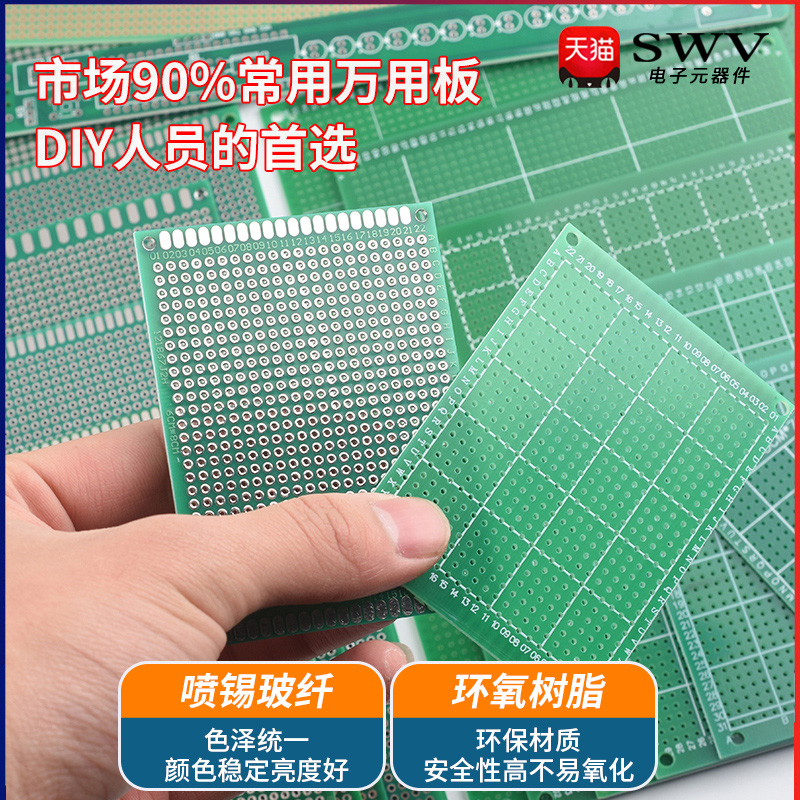 双面喷锡万能板玻纤6*8*2洞洞电路万用5*7*9*10*15*12*18*20*30CM - 图1