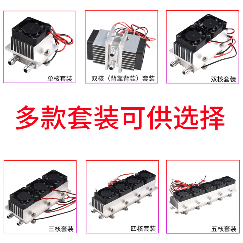 12V半导体制冷片套装降温电子制冷器小空调冰箱diy水冷头导冷套件 - 图3