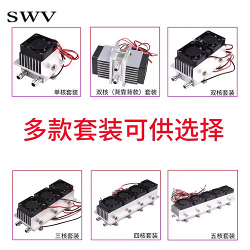12V半导体制冷片套装降温电子制冷器小空调冰箱diy水冷头导冷成品 - 图3
