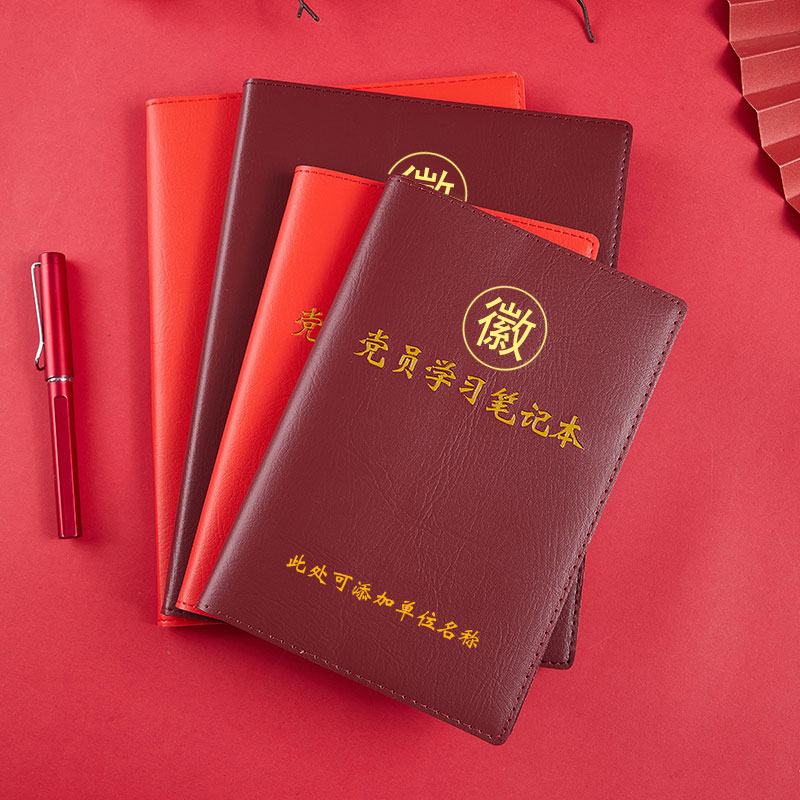 党员学习笔记本2024新款定制a5三会一课党小组会议记录本党建b5党支部工作记事本32k中心组党课教育本印logo
