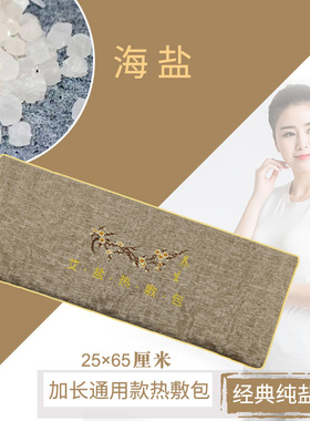 粗盐热敷盐包艾盐包海盐袋肩颈包