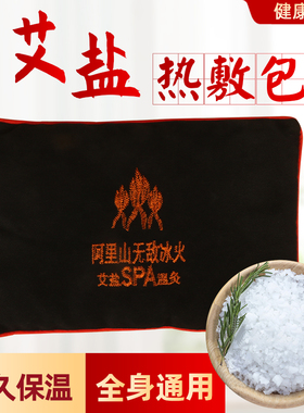 粗盐热敷包艾草海盐腰椎肩颈理疗