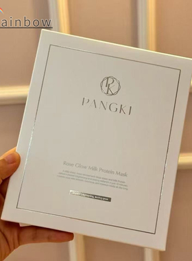 【顺丰秒发】韩国Pangki牛奶蛋白公主面膜米白提亮肤色水光保湿