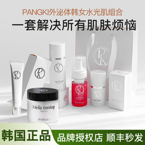 【现货】韩国院线PANGKI韩女水光肌组合套水润提亮自然持久水光 - 图0