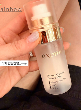 【顺丰秒发】韩国exomera全能3N精华喷雾K氧化补水保湿提亮肤色