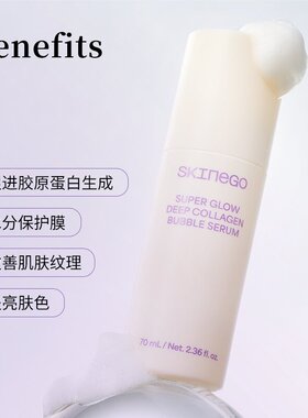 【顺丰秒发】韩国院线SKINEGO胶原蛋白光彩泡泡精华弹力改善细纹