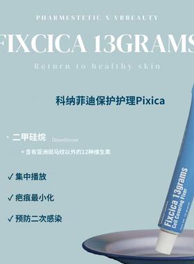 【顺丰秒发】韩国院线CONAPIDIL Fixcica痘痘霜 祛痘凝胶疤痕小化